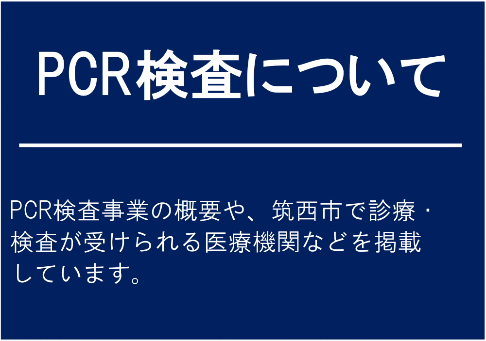 pcr