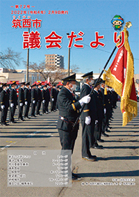 市議会だより 第72号（令和4年2月9日号）