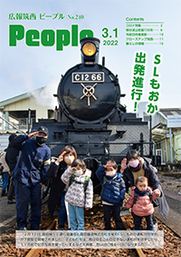 広報筑西People No.240（令和4年3月1日号）