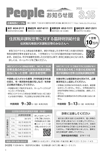People お知らせ版 令和4年3月15日号