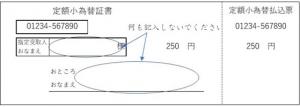 定額小為替