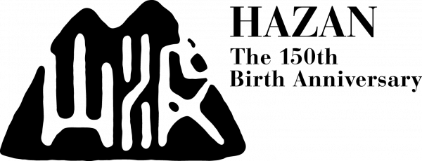 板谷波山生誕150年ロゴ横