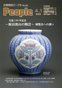 声の広報筑西People No.241（令和4年4月1日号）