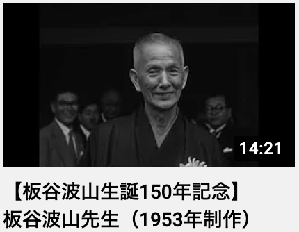 板谷波山　陶