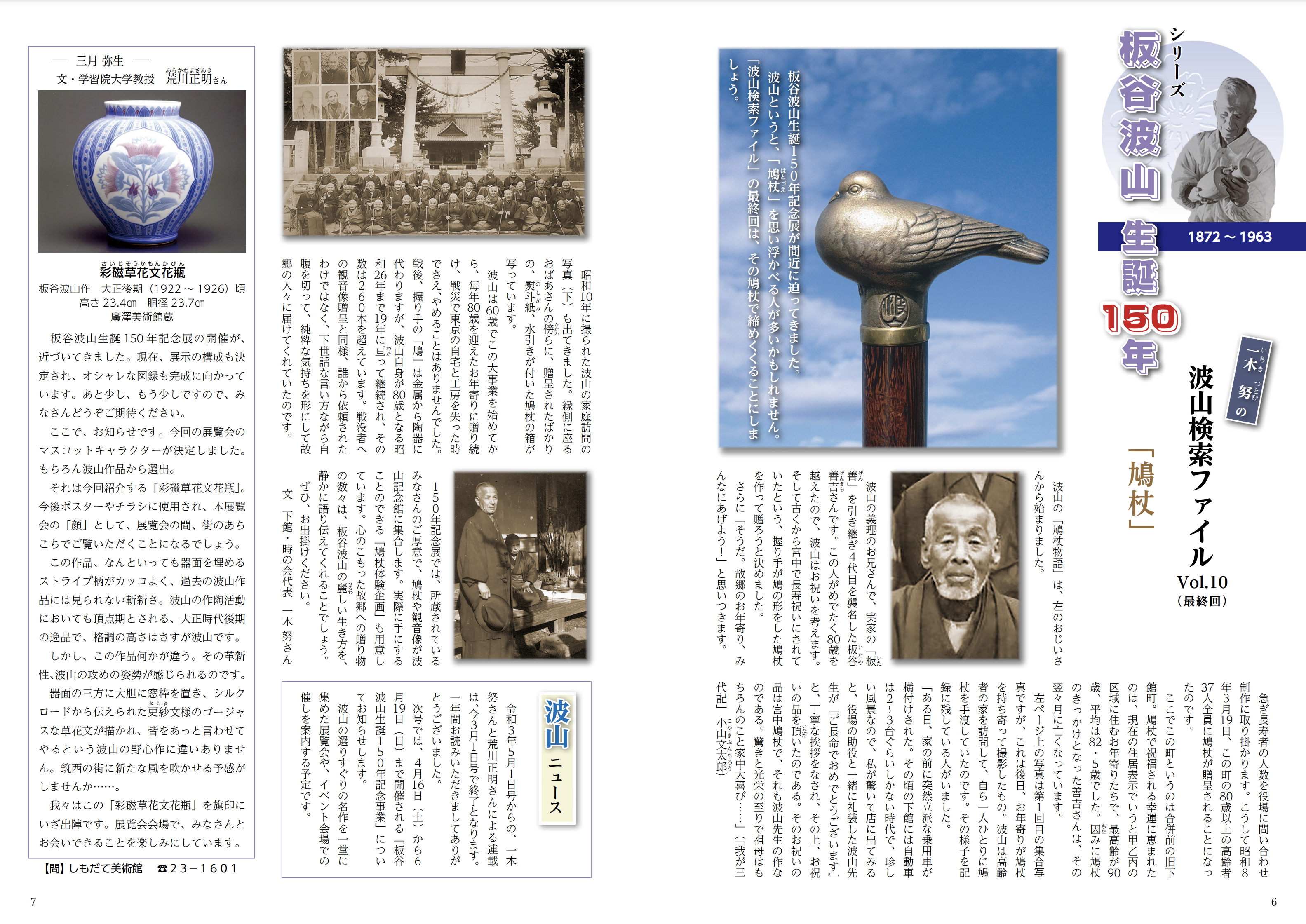 波山ファイル