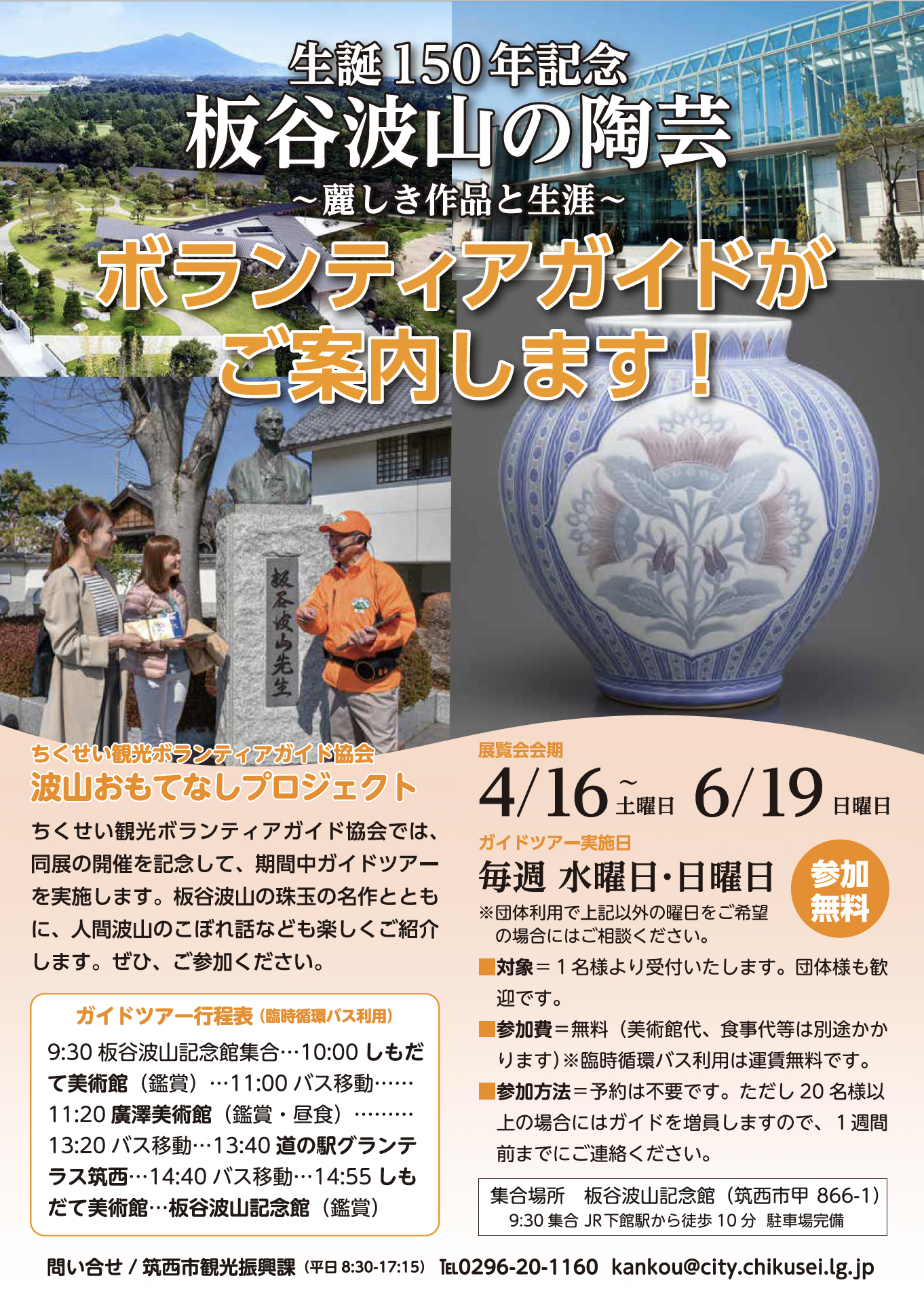 ガイドツアー