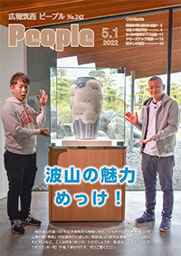 広報筑西People No.242（令和4年5月1日号）