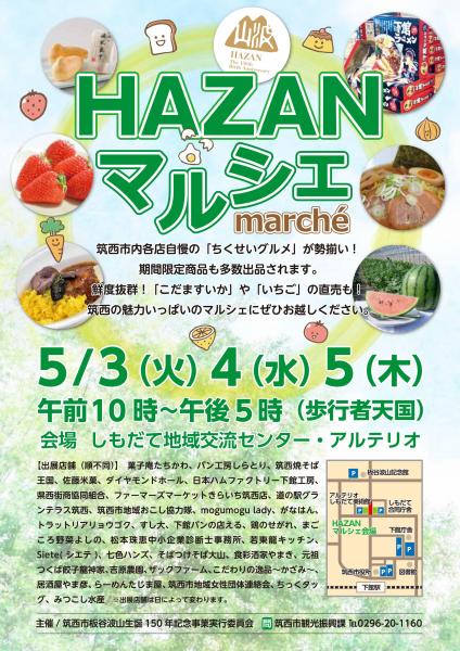 HAZANマルシェポスター