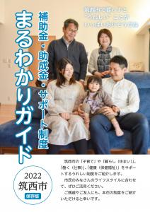 まるわかりガイド（２０２２年版）
