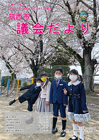 市議会だより 第73号（令和4年5月11日号）