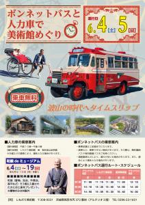 ボンネットバスと人力車