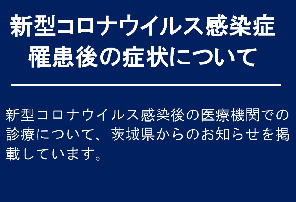 罹患後