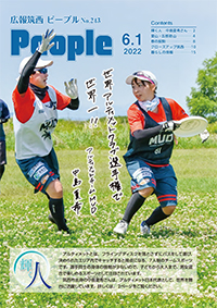 広報筑西People No.243（令和4年6月1日号）