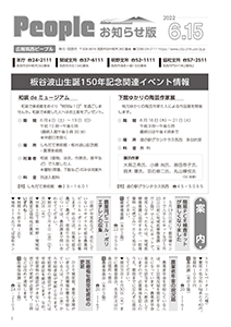 People お知らせ版 令和4年6月15日号