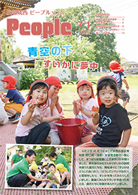 声の広報筑西People No.244（令和4年7月1日号）