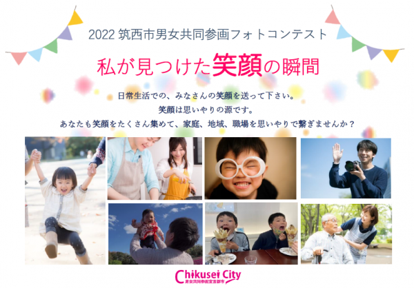 22 筑西市男女共同参画フォトコンテスト作品募集 筑西市公式ホームページ 22 筑西市男女共同参画フォトコンテスト作品募集 筑西市公式ホームページ