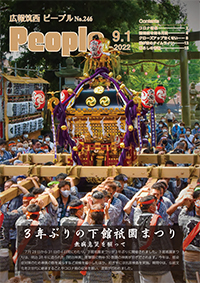 声の広報筑西People No.246（令和4年9月1日号）