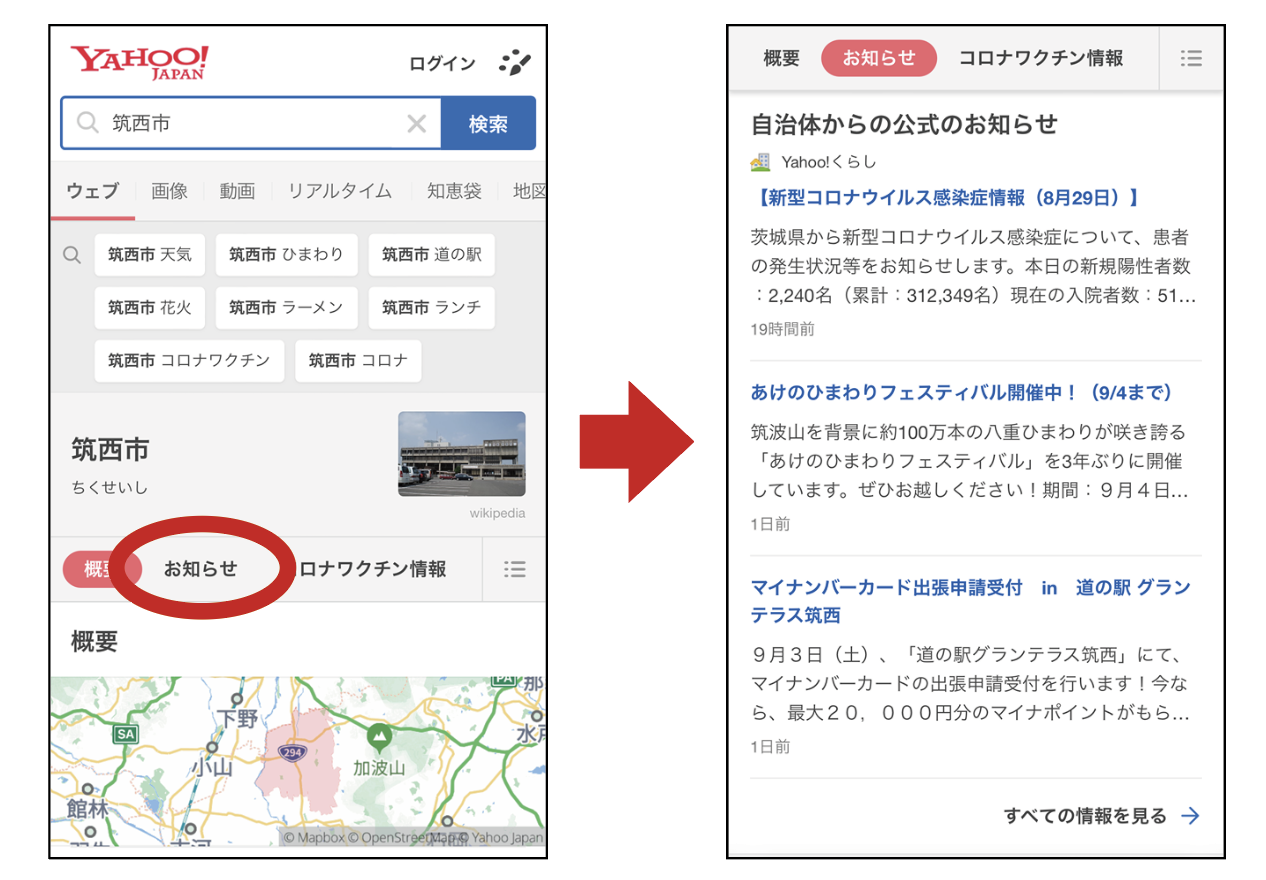 （訂正）Yahoo!JAPANの検索結果
