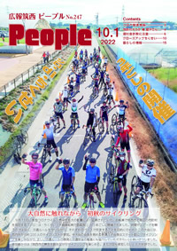 声の広報筑西People No.247（令和4年10月1日号）