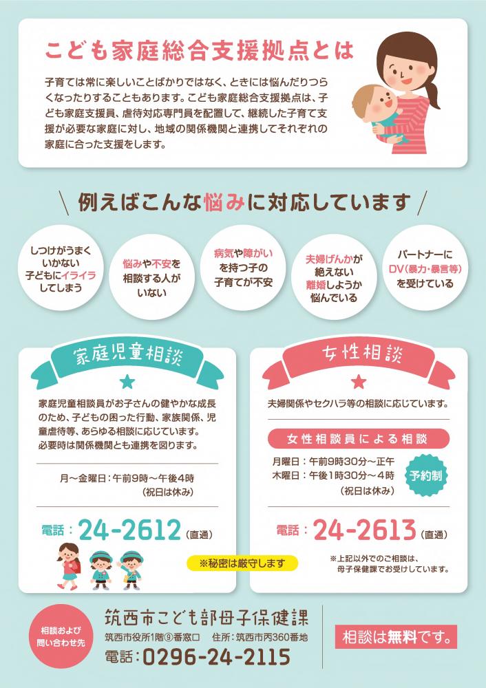 こども家庭総合支援拠点