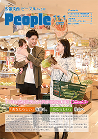 声の広報筑西People No.248（令和4年11月1日号）