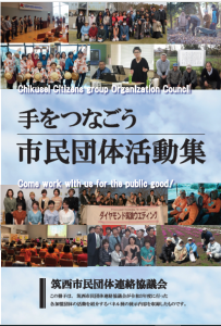 市民団体活動集表紙