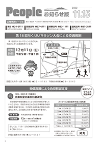 People お知らせ版 令和4年11月15日号