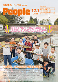 声の広報筑西People No.249（令和4年12月1日号）