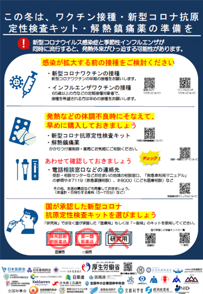 2mpワクチン接種・コロナ高原定性検査キット