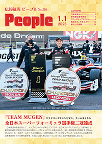 声の広報筑西People No.250（令和5年1月1日号）