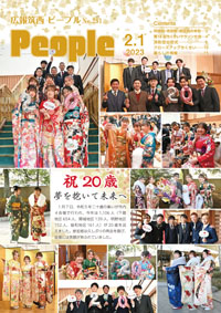 広報筑西People No.251（令和5年2月1日号）の画像