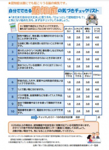 認知症チェックリスト