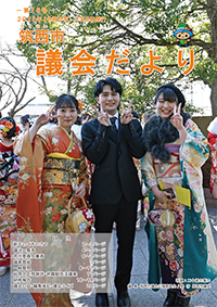 市議会だより 第76号（令和5年2月8日号）