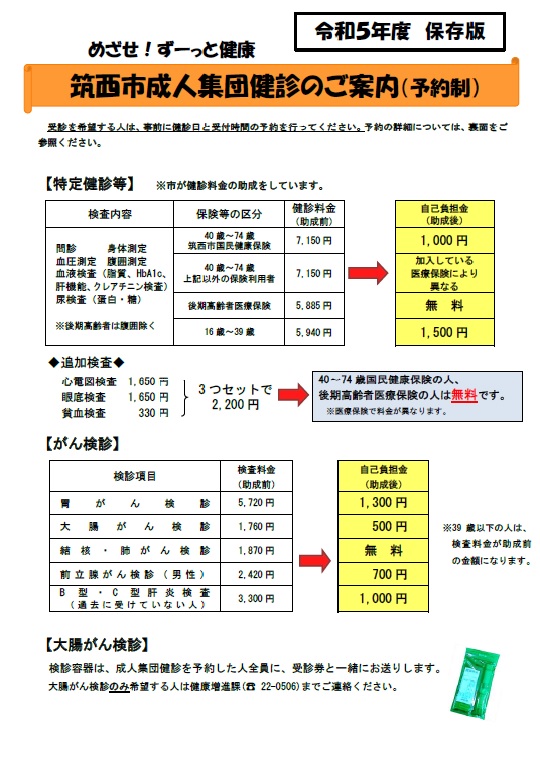 r5成人健診