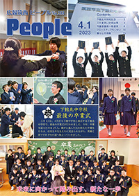 声の広報筑西People No.253（令和5年4月1日号）