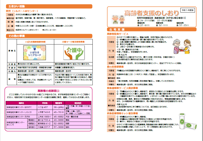 高齢者支援のしおり表