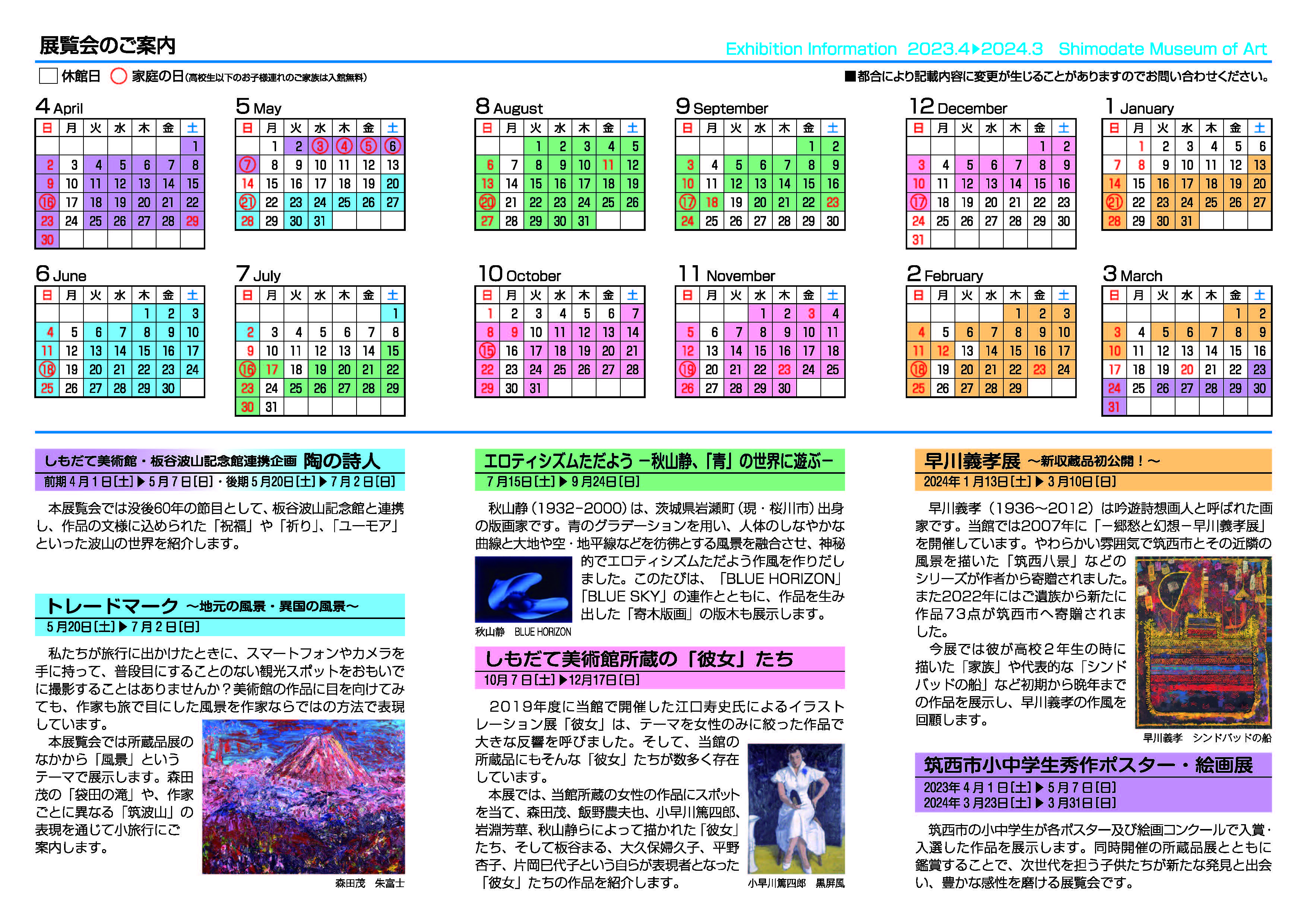 2023年間スケジュール3