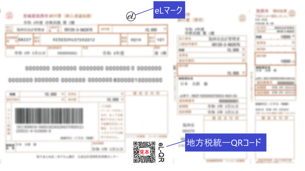 qr納付書イメージ[見本]