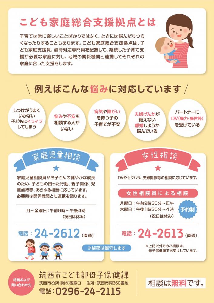 こども家庭総合支援拠点