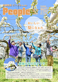 声の広報筑西People No.254（令和5年5月1日号）