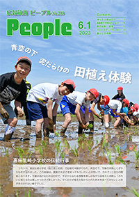 声の広報筑西People No.255（令和5年6月1日号）