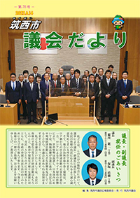 市議会だより 第78号(令和5年6月14日号)