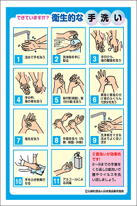 衛生的な手洗い