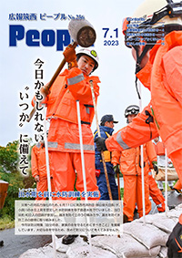 広報筑西People No.256（令和5年7月1日号）の画像