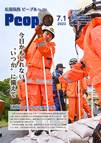 声の広報筑西People No.256（令和5年7月1日号）