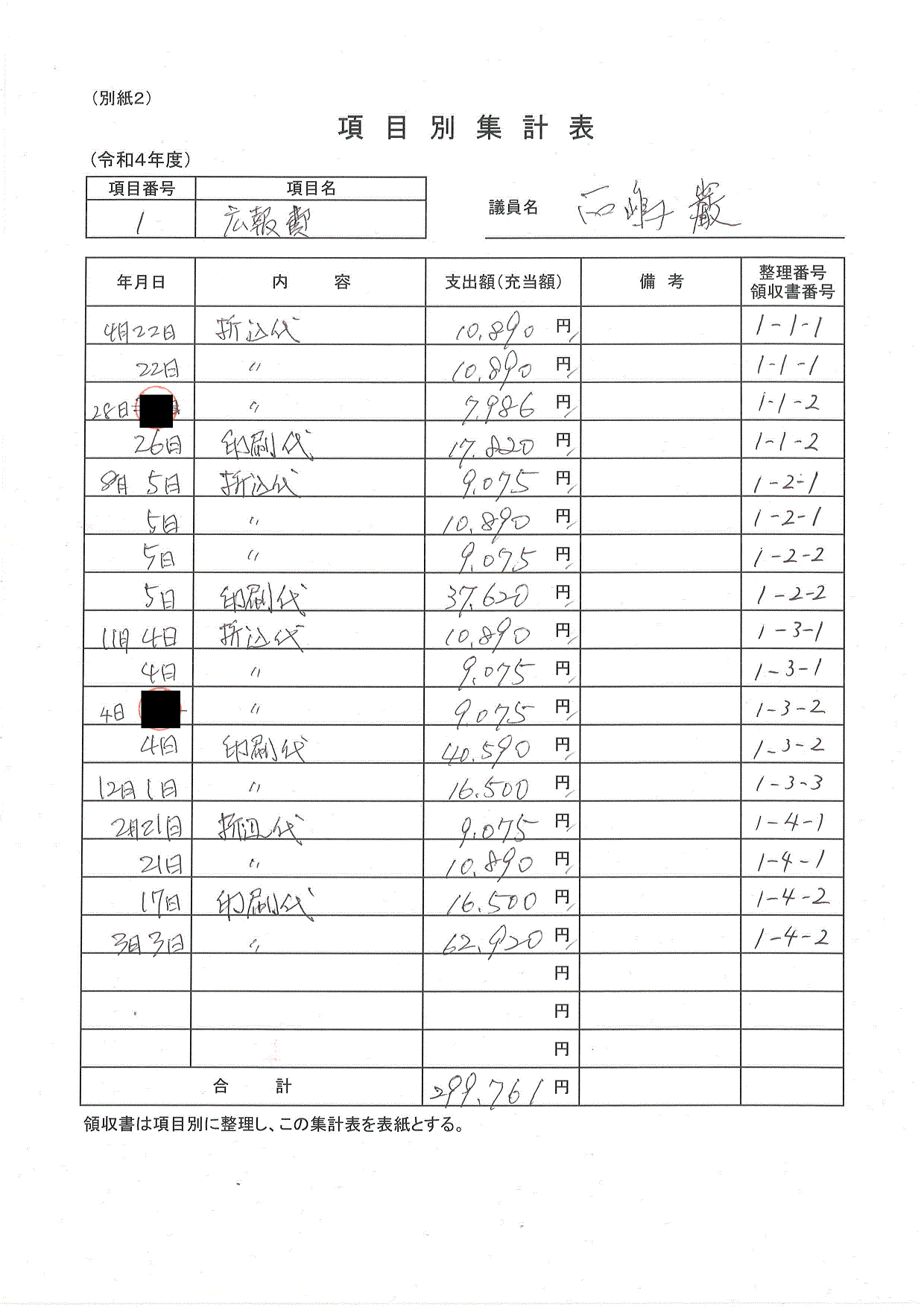 R4seimu005＿02