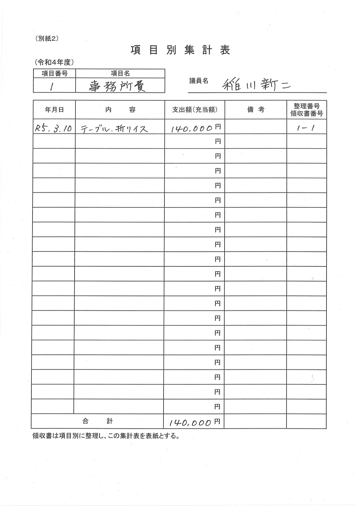 R4seimu011＿02