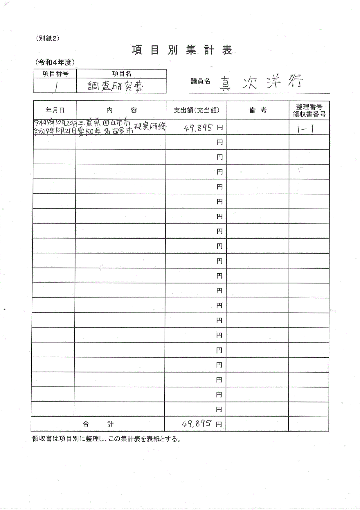 R4seimu016＿02