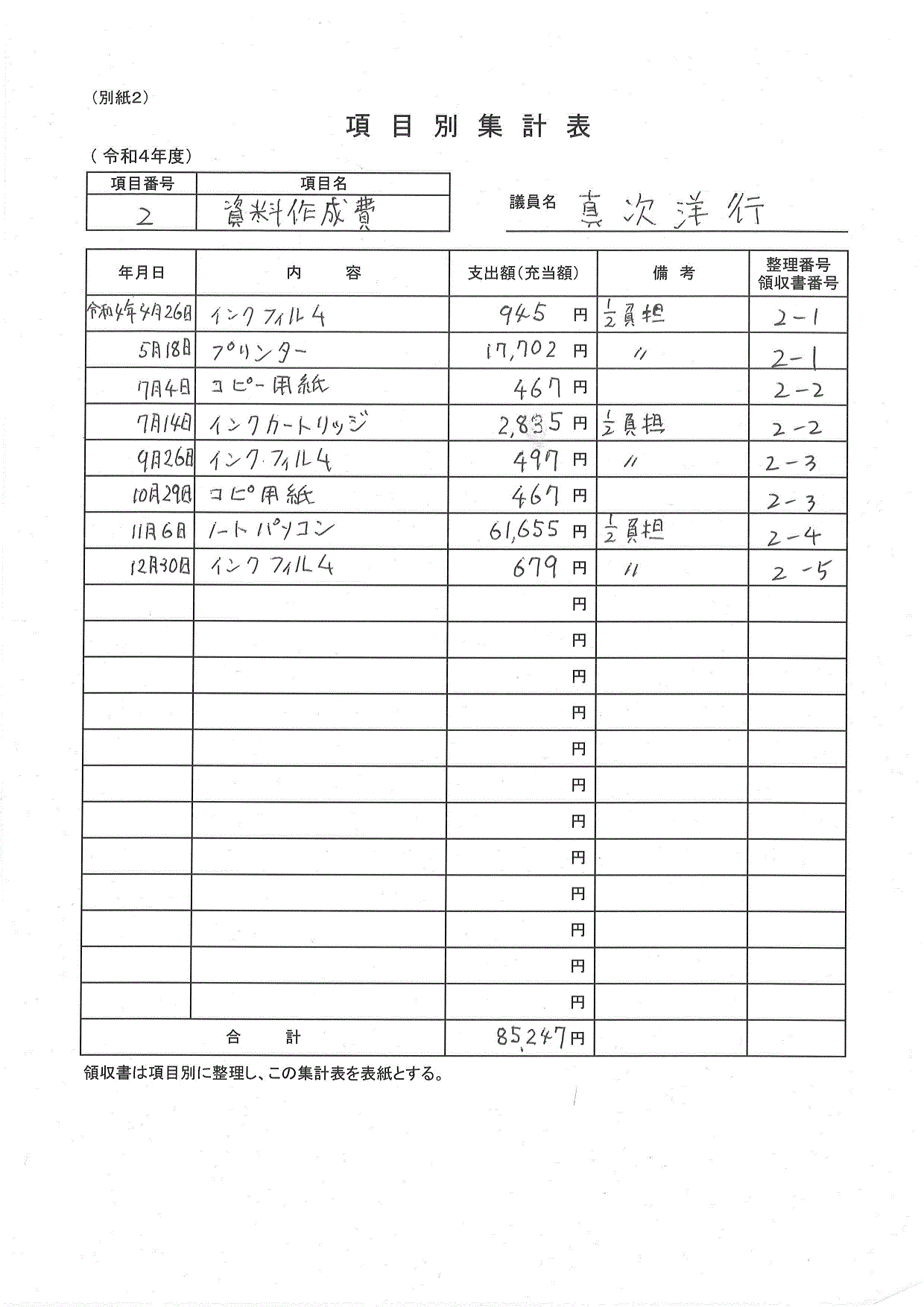 R4seimu016_14