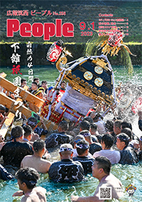 声の広報筑西People No.258（令和5年9月1日号）